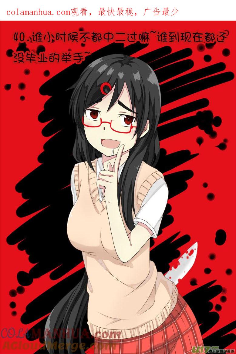 我与不可思议的少女们 ★第四十集（上）★ 第1页