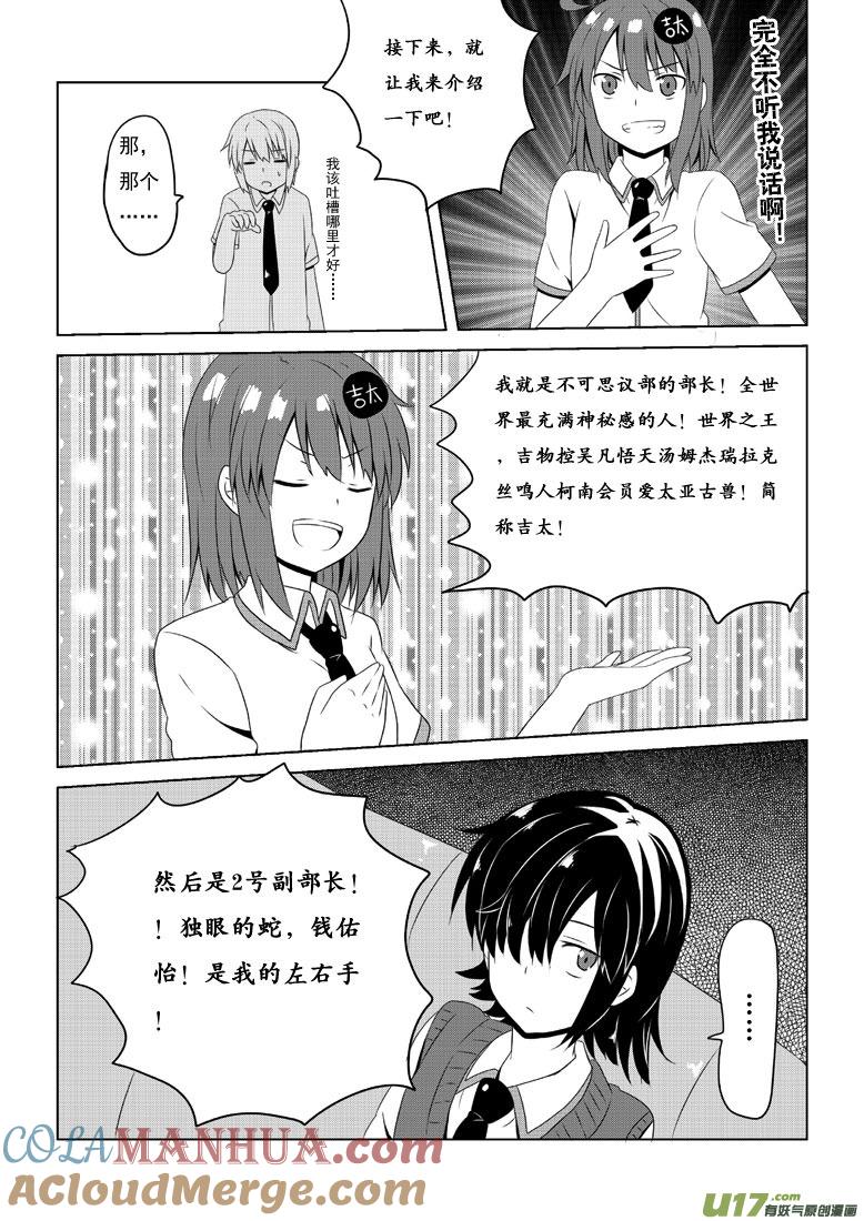 我与不可思议的少女们 ★第四十集（上）★ 第5页