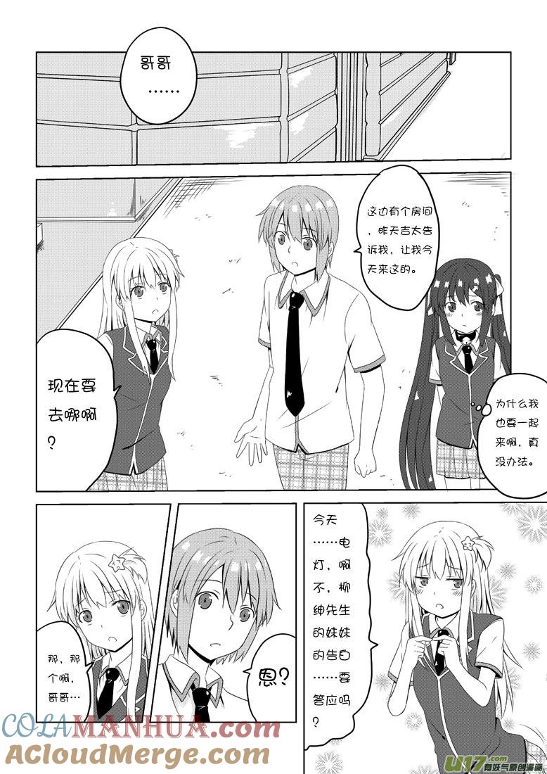 我与不可思议的少女们 ★第四十集（上）★ 第2页
