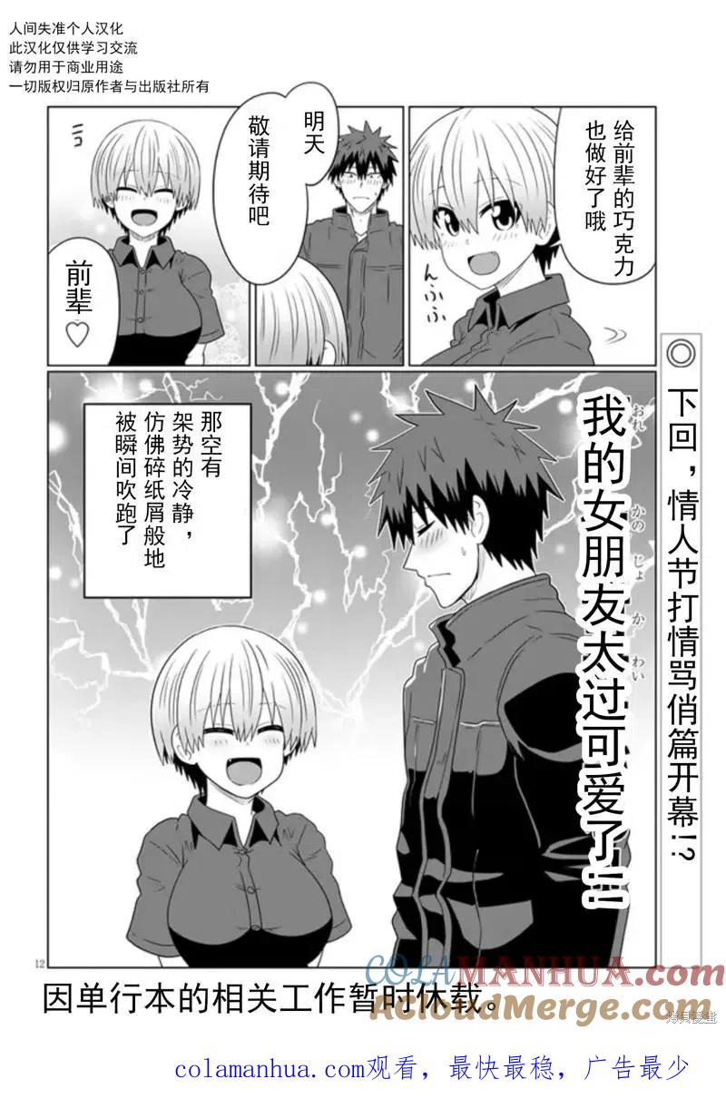 宇崎酱想要玩耍 第85话 第12页