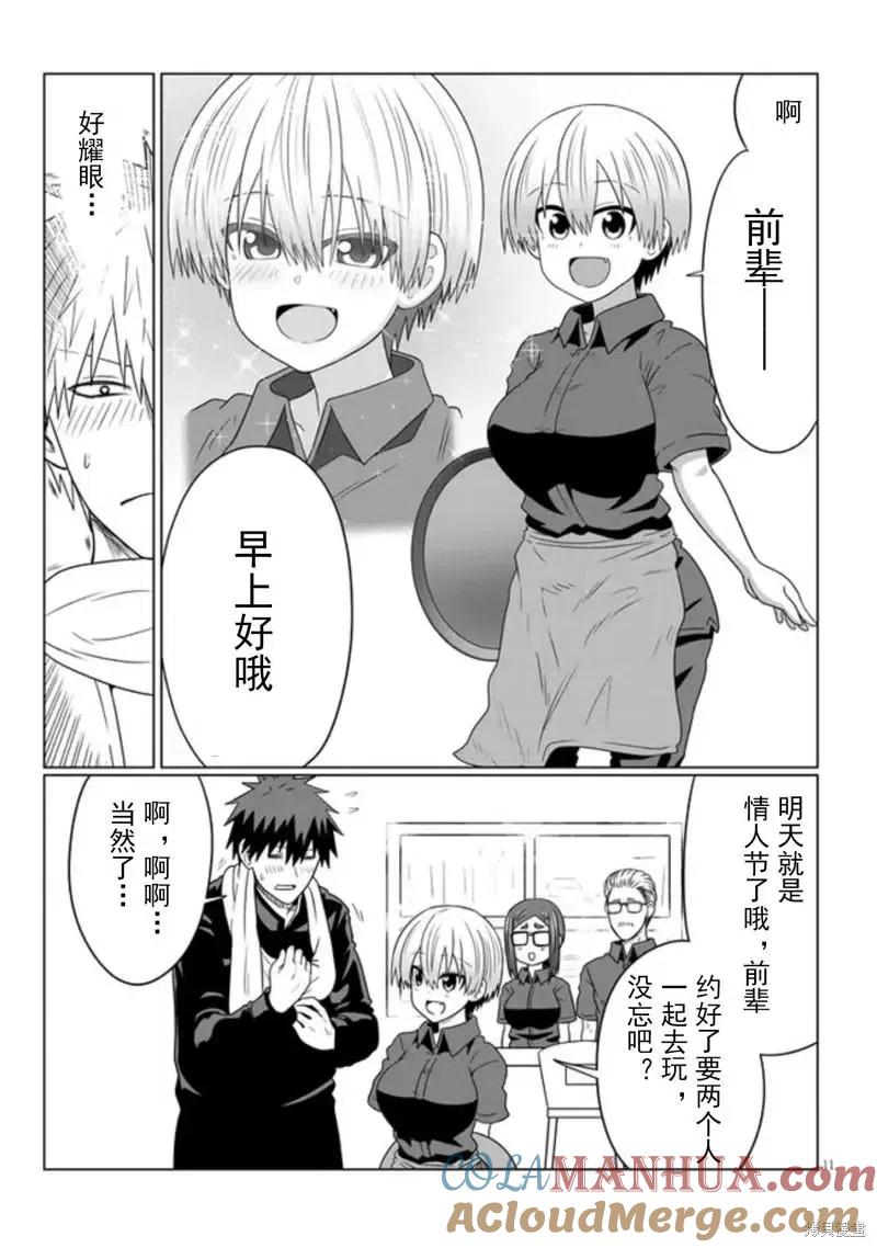 宇崎酱想要玩耍 第85话 第11页