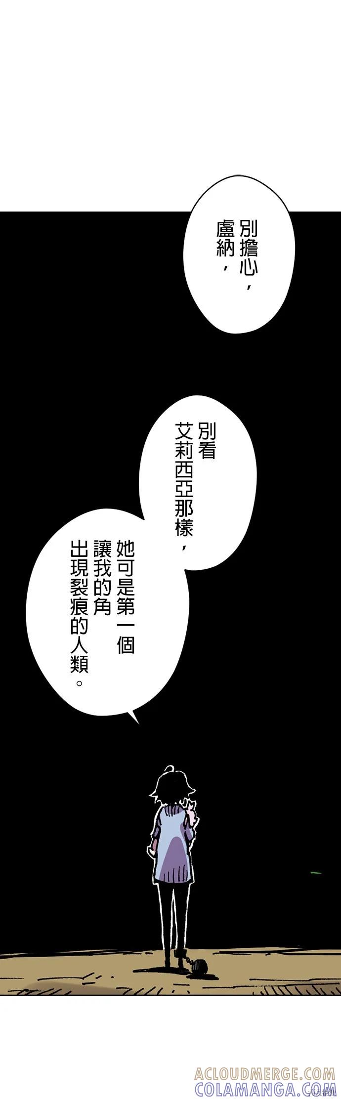 《Clevatess - 魔兽之王与婴儿与尸之勇者(条漫版)》第11话 第43页