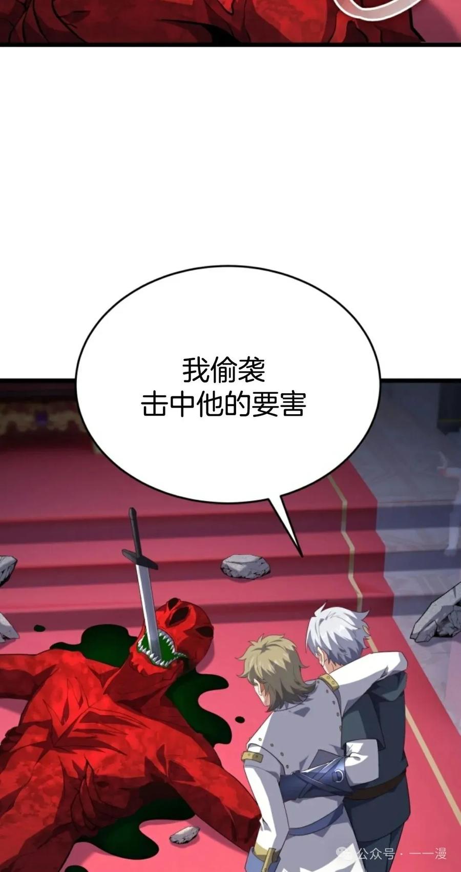 《剑圣转世》第18集 第16页