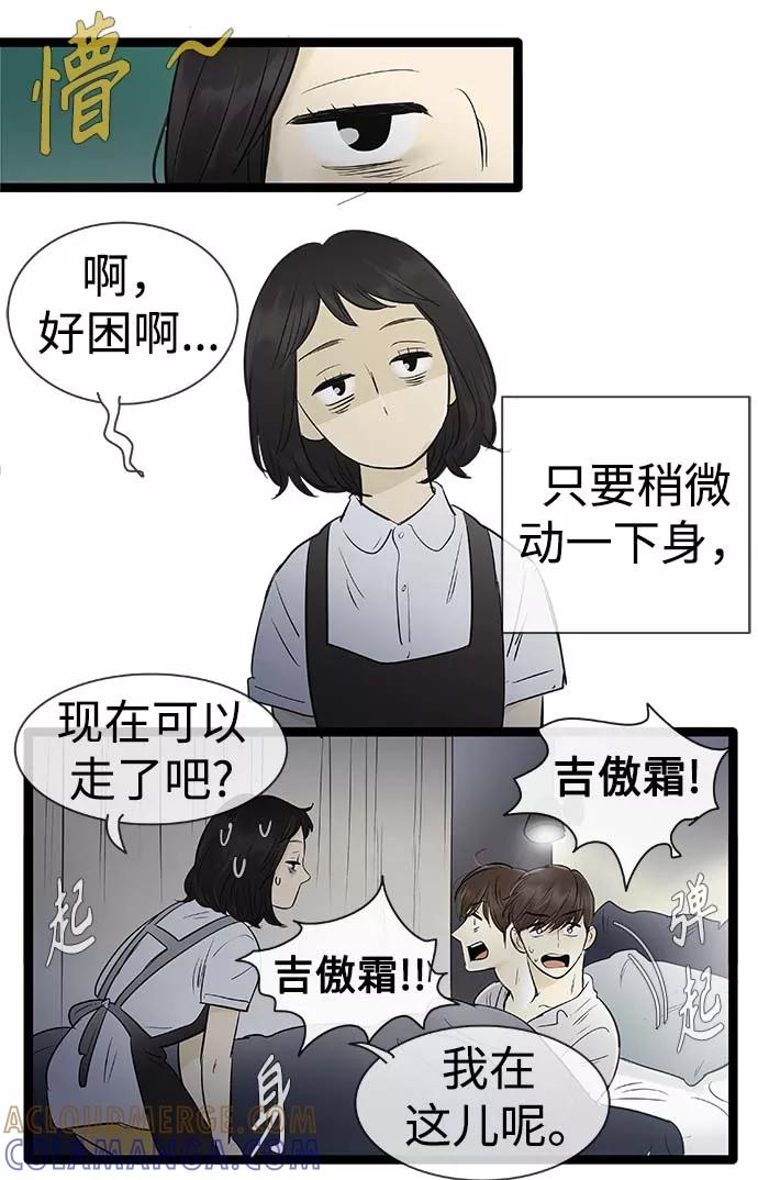 《先热情地清扫吧》第93话 第13页