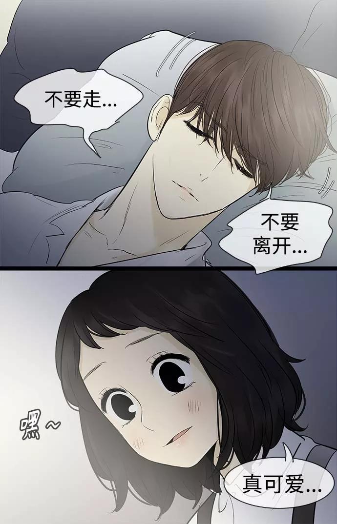 《先热情地清扫吧》第93话 第14页