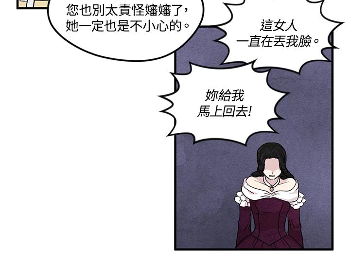 《手机少女艾瑞丝》第9话 第18页
