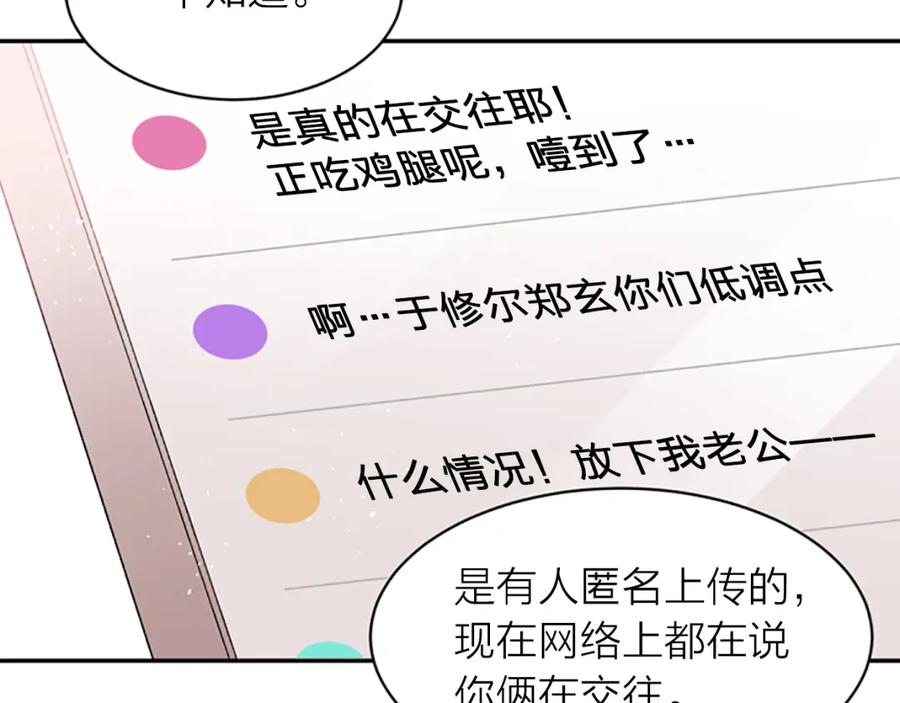 《别离我太近》第9话 出道 第147页
