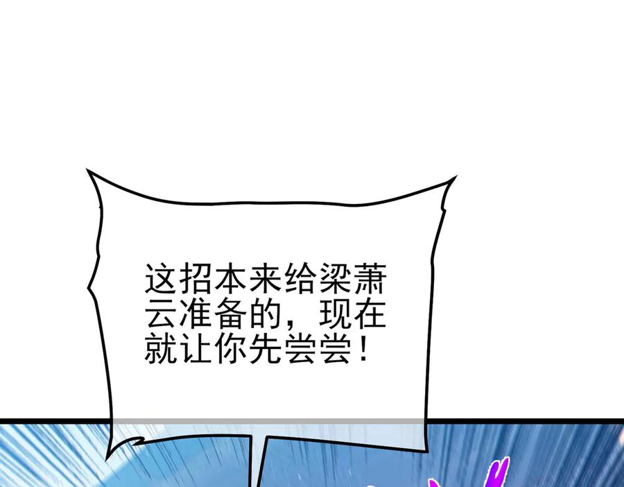 《我靠无敌被动打出成吨伤害！》第97话 四强争霸开始！ 第71页