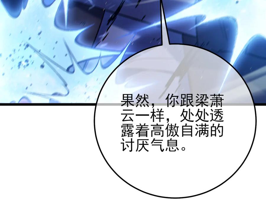 《我靠无敌被动打出成吨伤害！》第97话 四强争霸开始！ 第70页