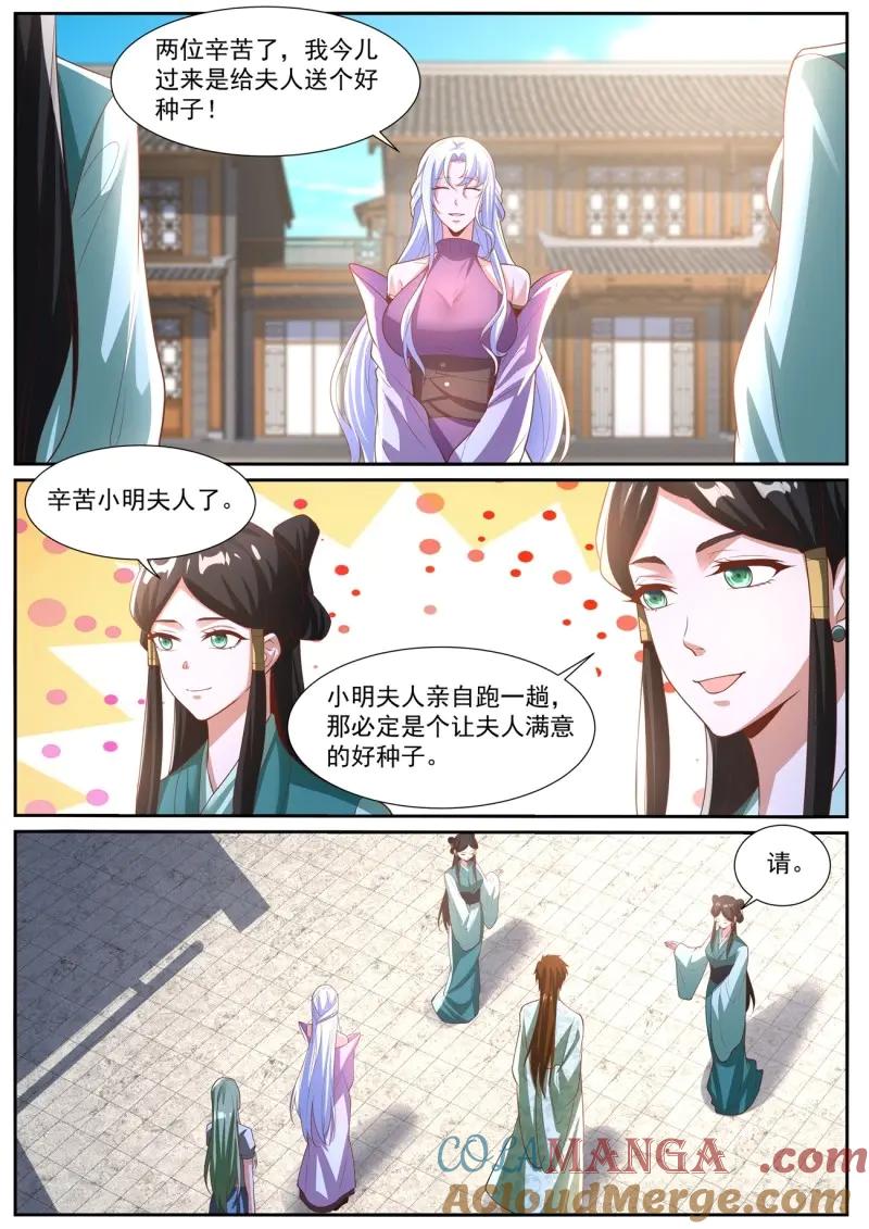 重生之都市修仙 第1033话 第1018回 第3页