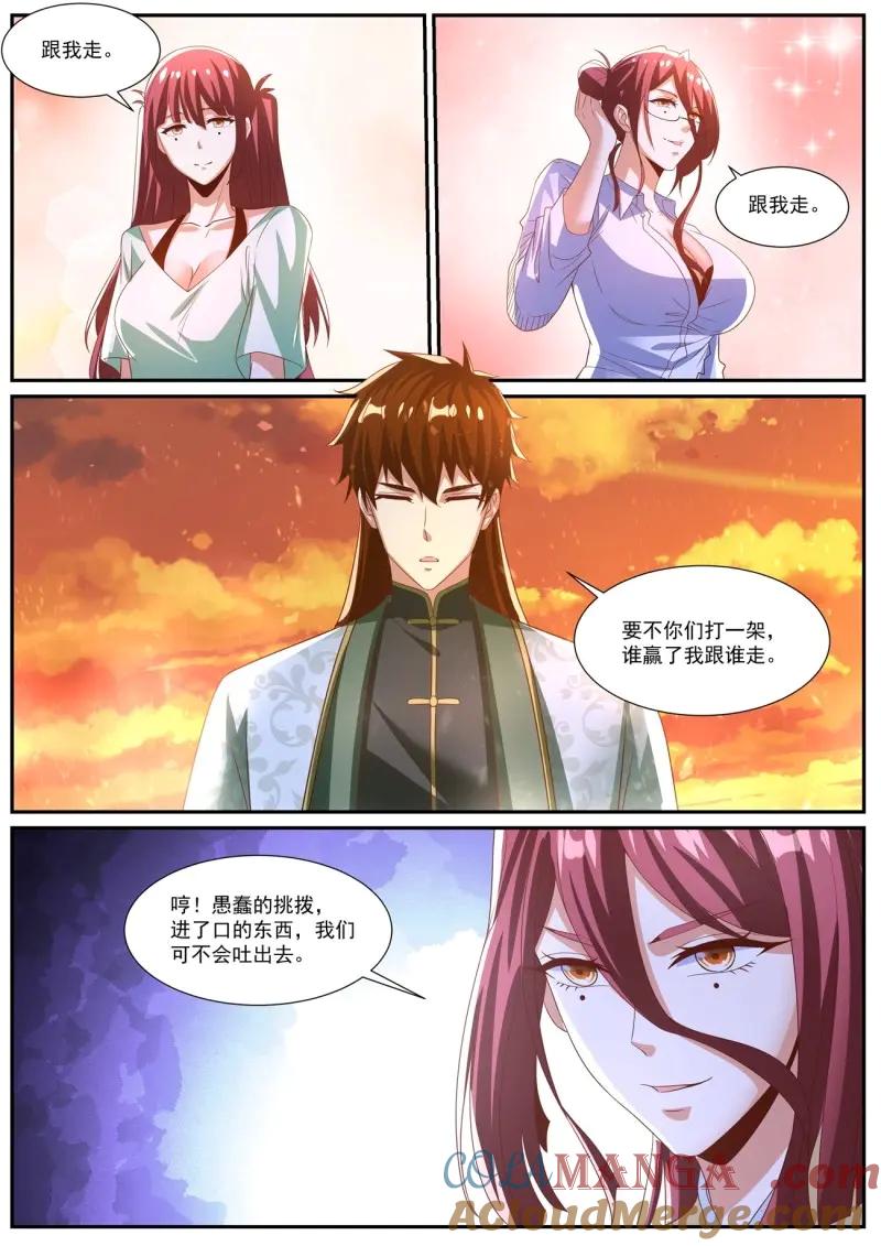 重生之都市修仙 第1033话 第1018回 第11页