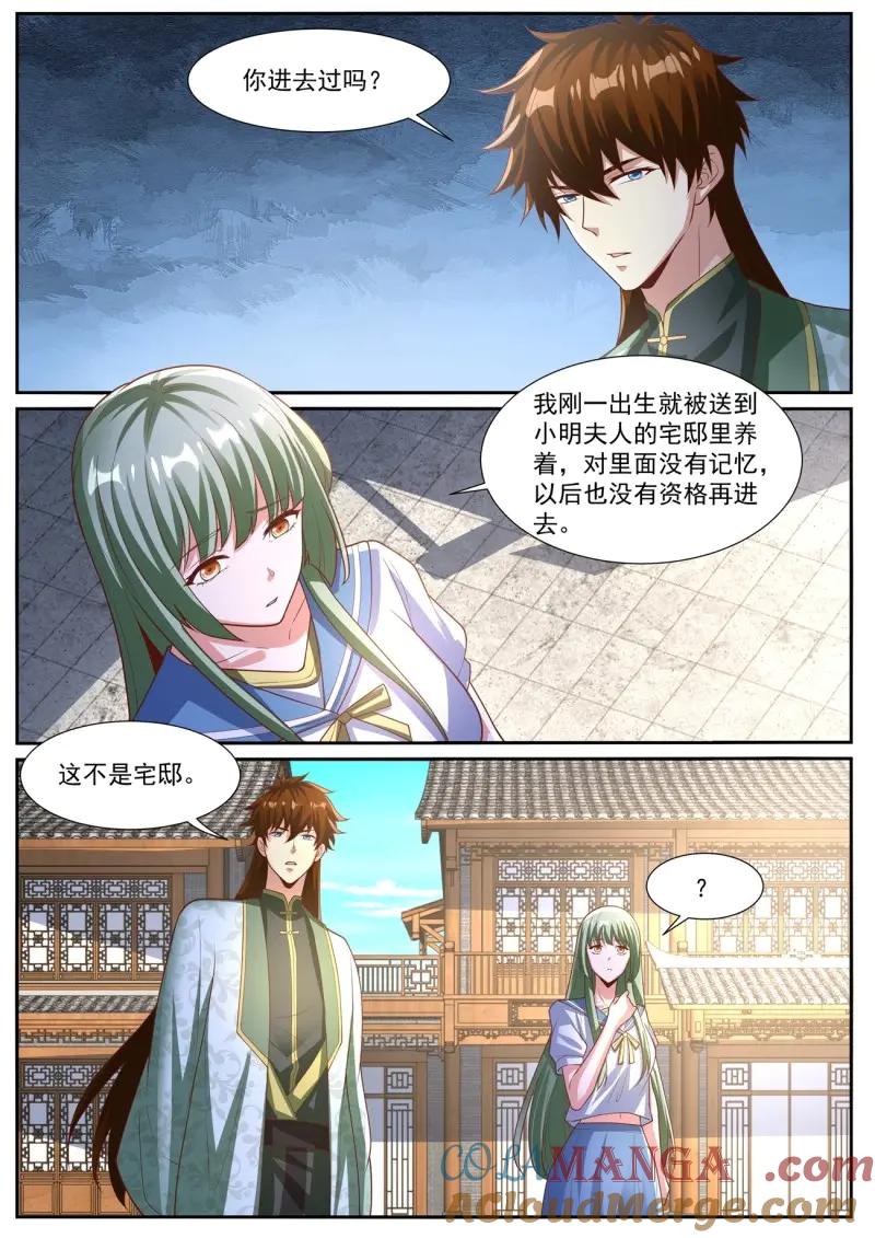 重生之都市修仙 第1033话 第1018回 第2页