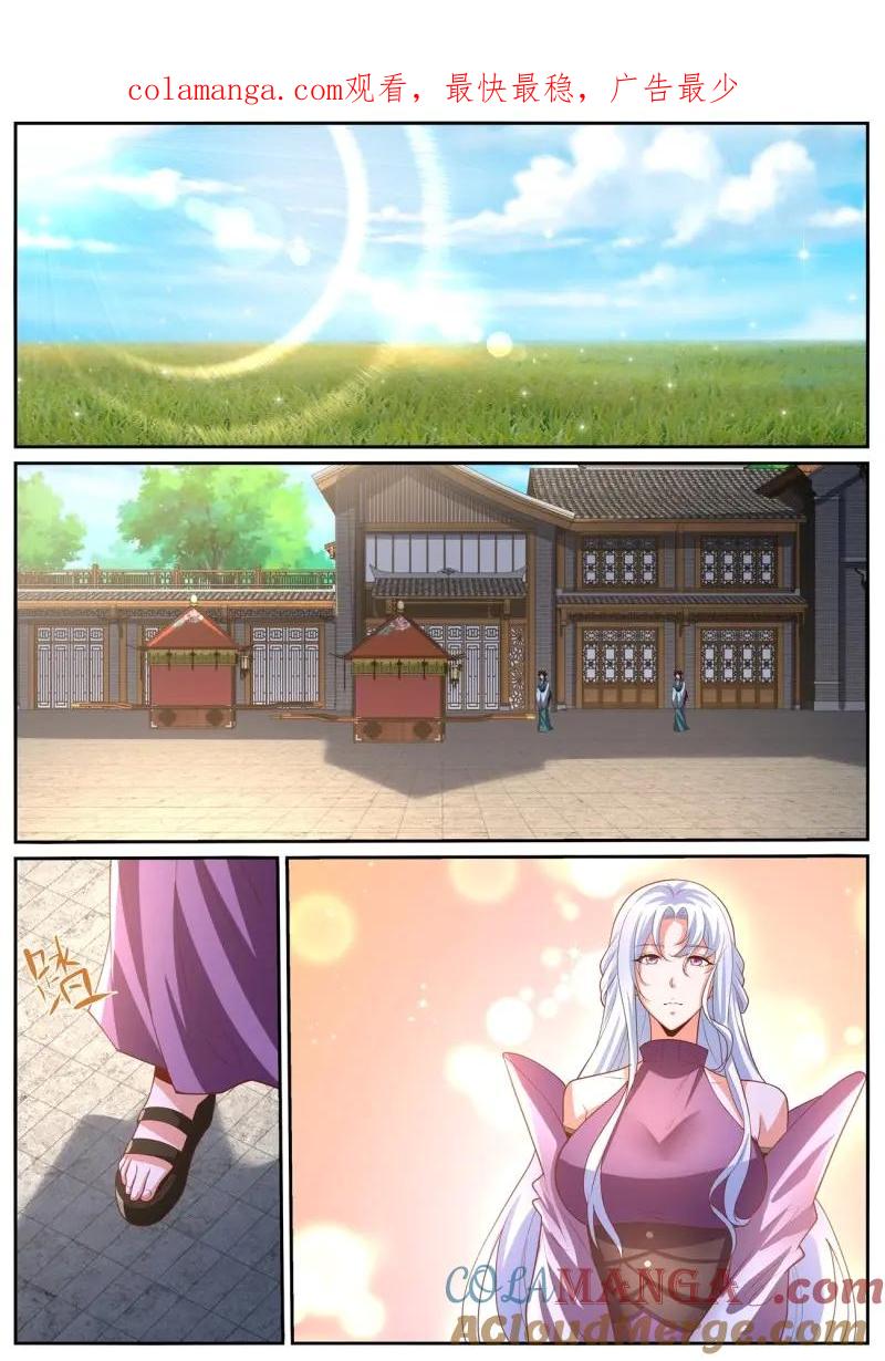 重生之都市修仙 第1033话 第1018回 第1页