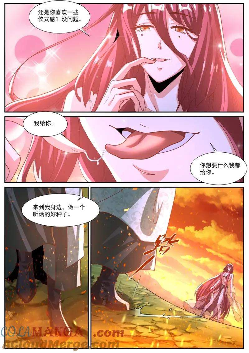重生之都市修仙 第1033话 第1018回 第8页