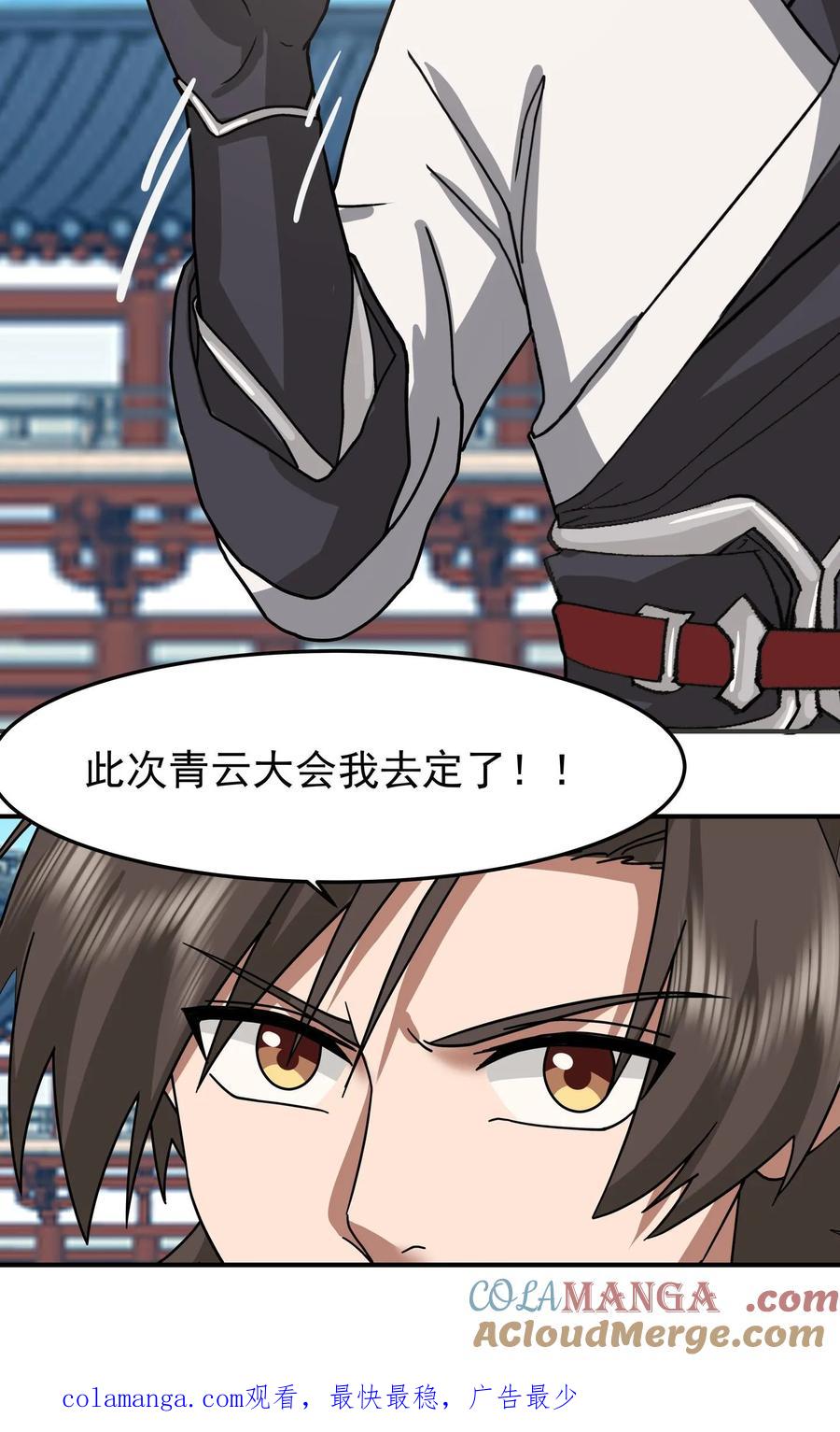 混沌天帝诀 第120话 我意已决 第41页