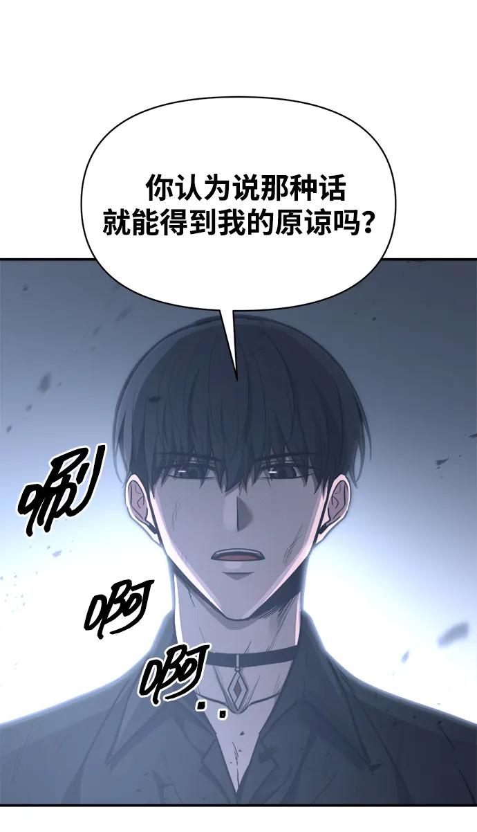 成为塔防游戏里的暴君 第127话 第80页