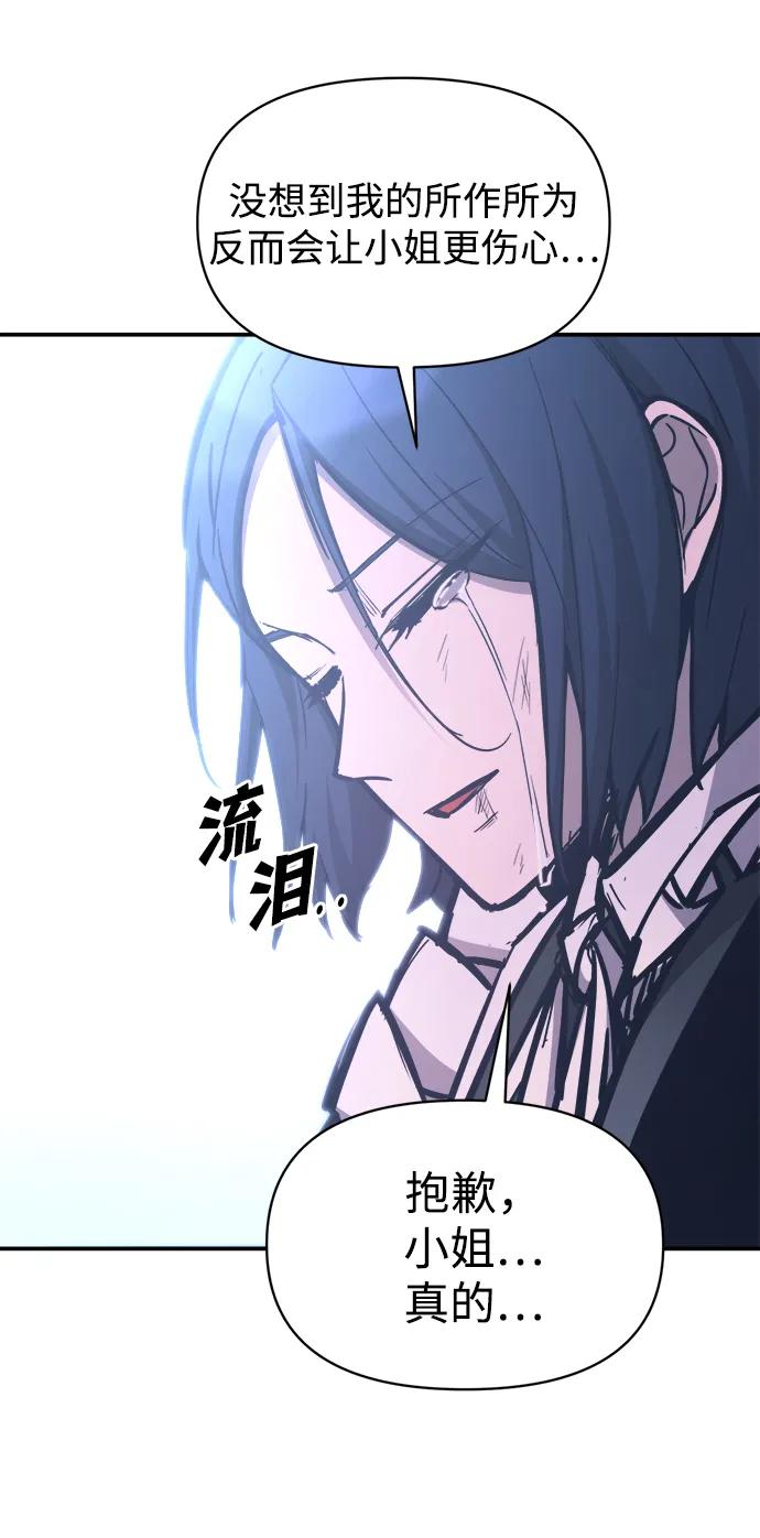 成为塔防游戏里的暴君 第127话 第84页