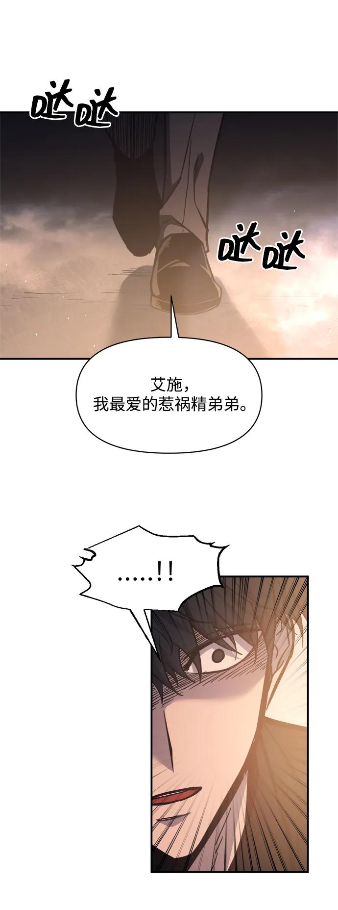 成为塔防游戏里的暴君 第127话 第87页