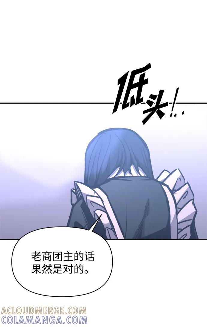 成为塔防游戏里的暴君 第127话 第82页