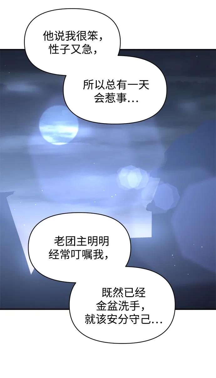 成为塔防游戏里的暴君 第127话 第83页