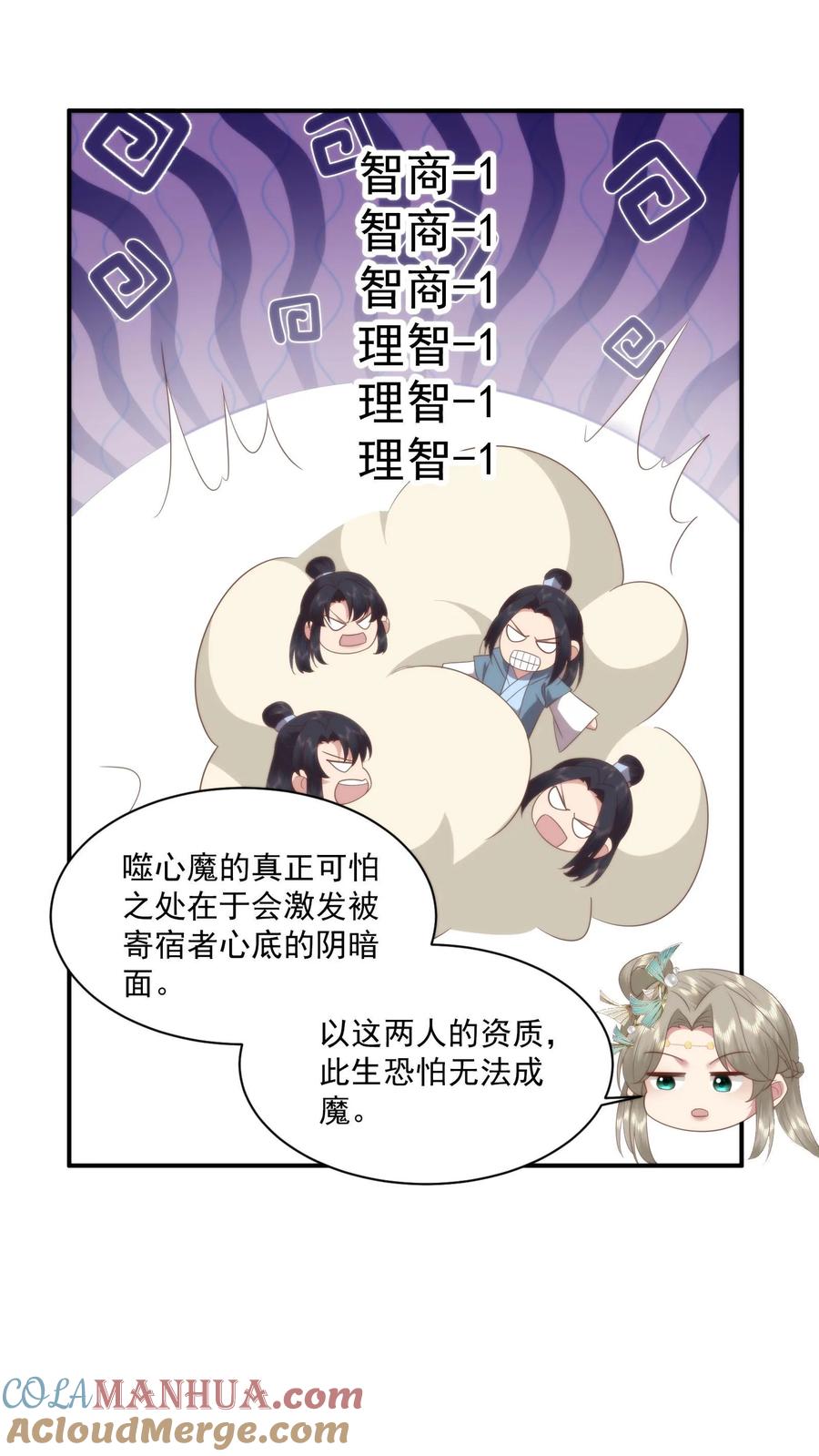 祖宗嫁到：病娇魔帝滚下榻 - 第154话 谈恹的灭世心魔 - 第13张图