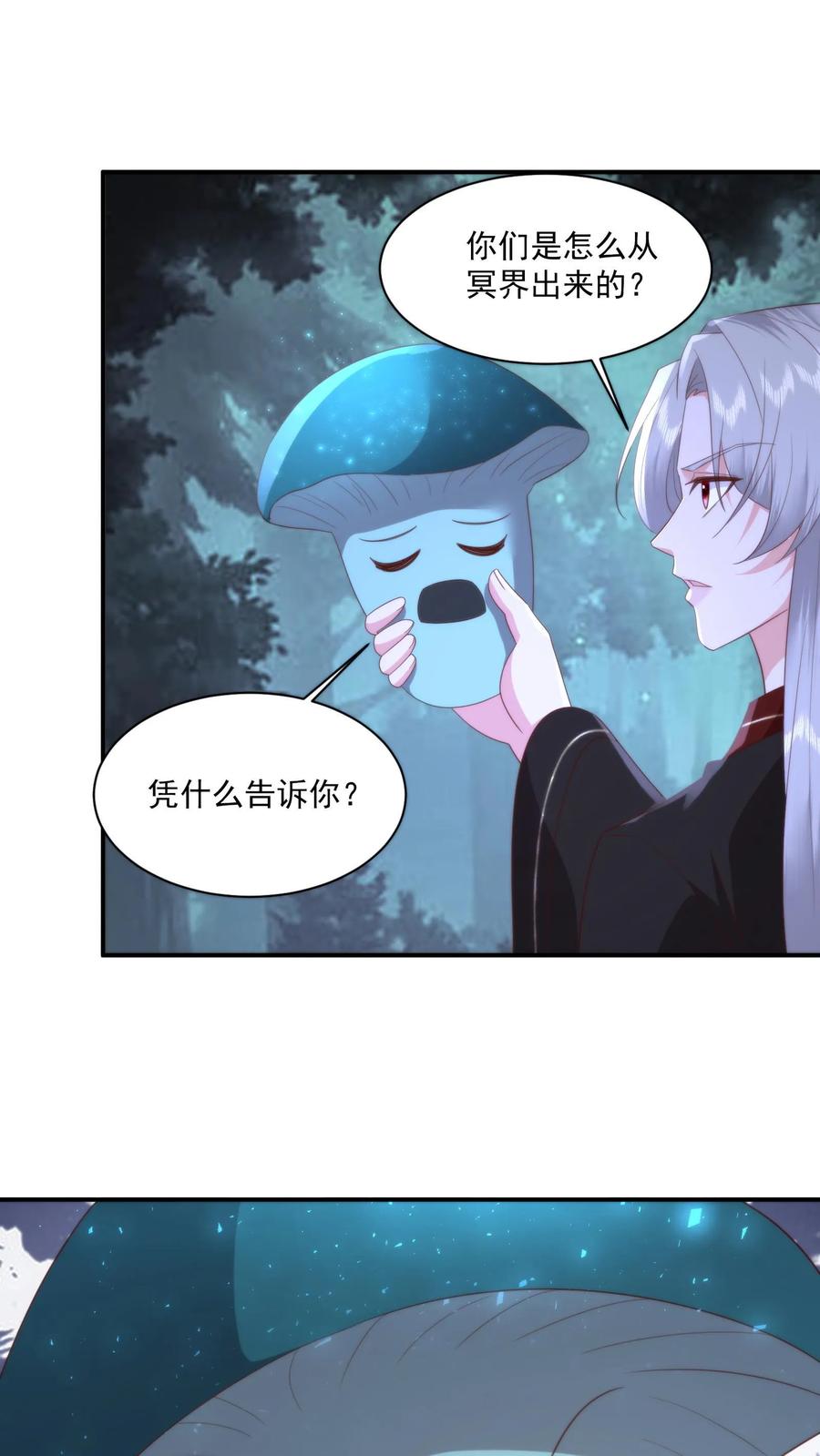 祖宗嫁到：病娇魔帝滚下榻 - 第154话 谈恹的灭世心魔 - 第14张图