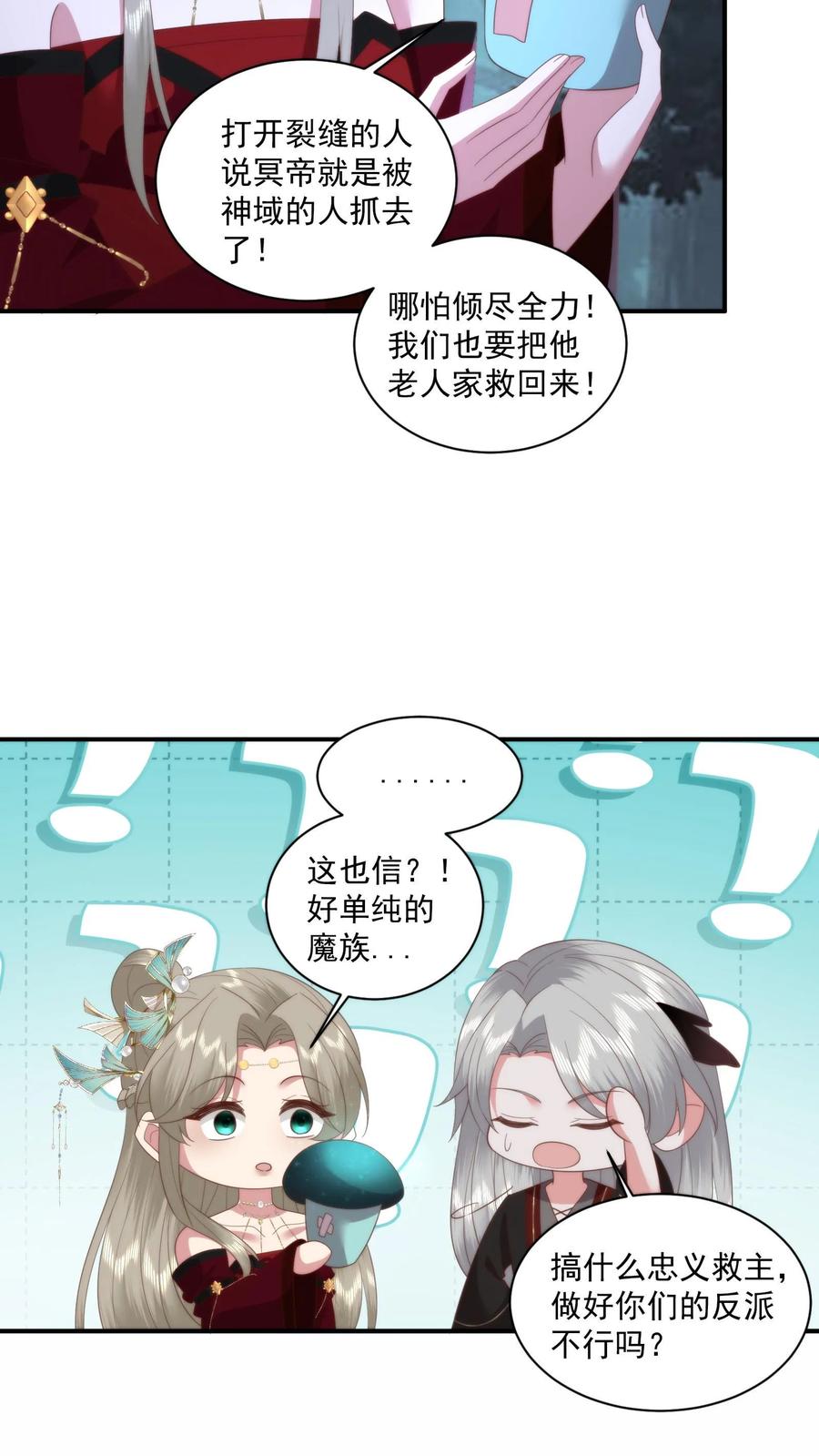祖宗嫁到：病娇魔帝滚下榻 - 第154话 谈恹的灭世心魔 - 第18张图