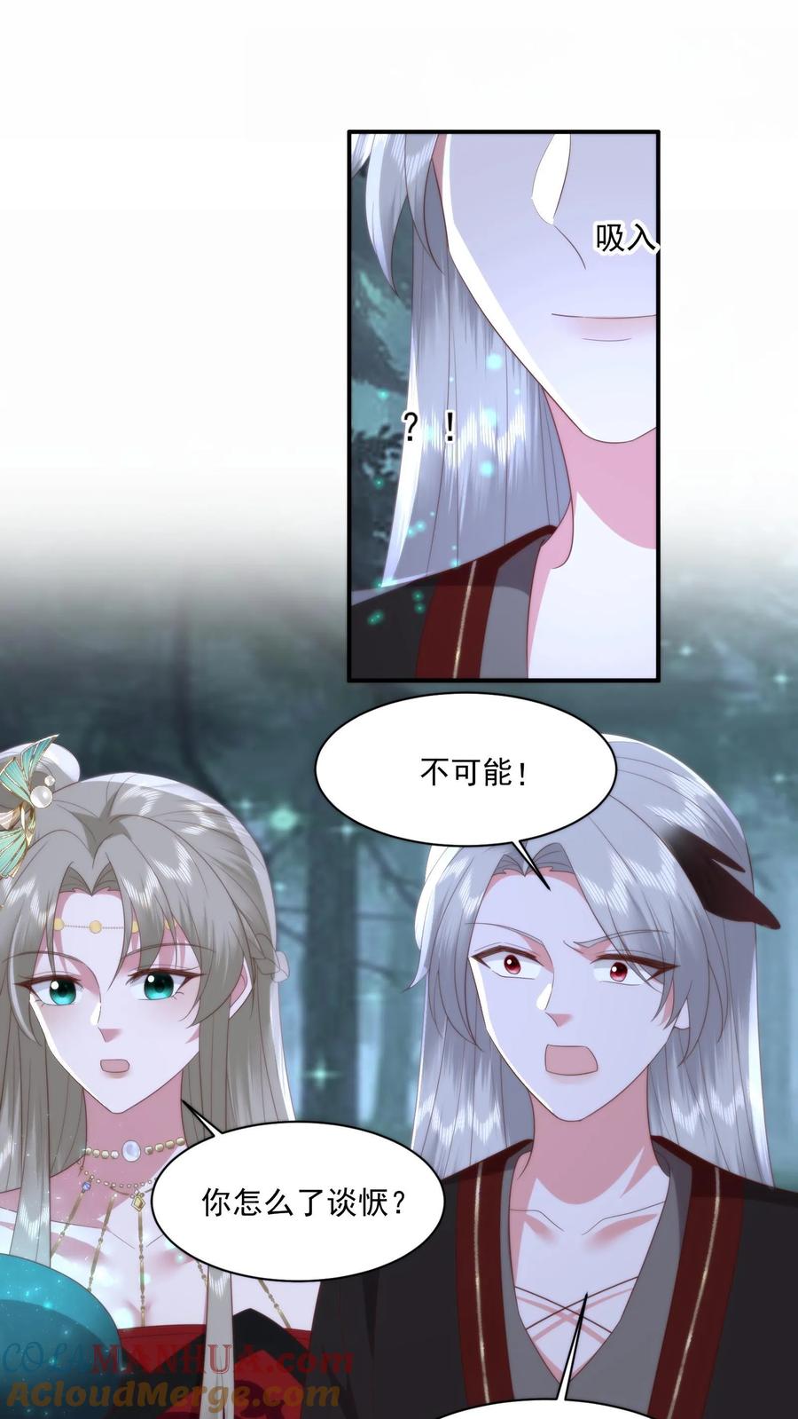 祖宗嫁到：病娇魔帝滚下榻 - 第154话 谈恹的灭世心魔 - 第19张图