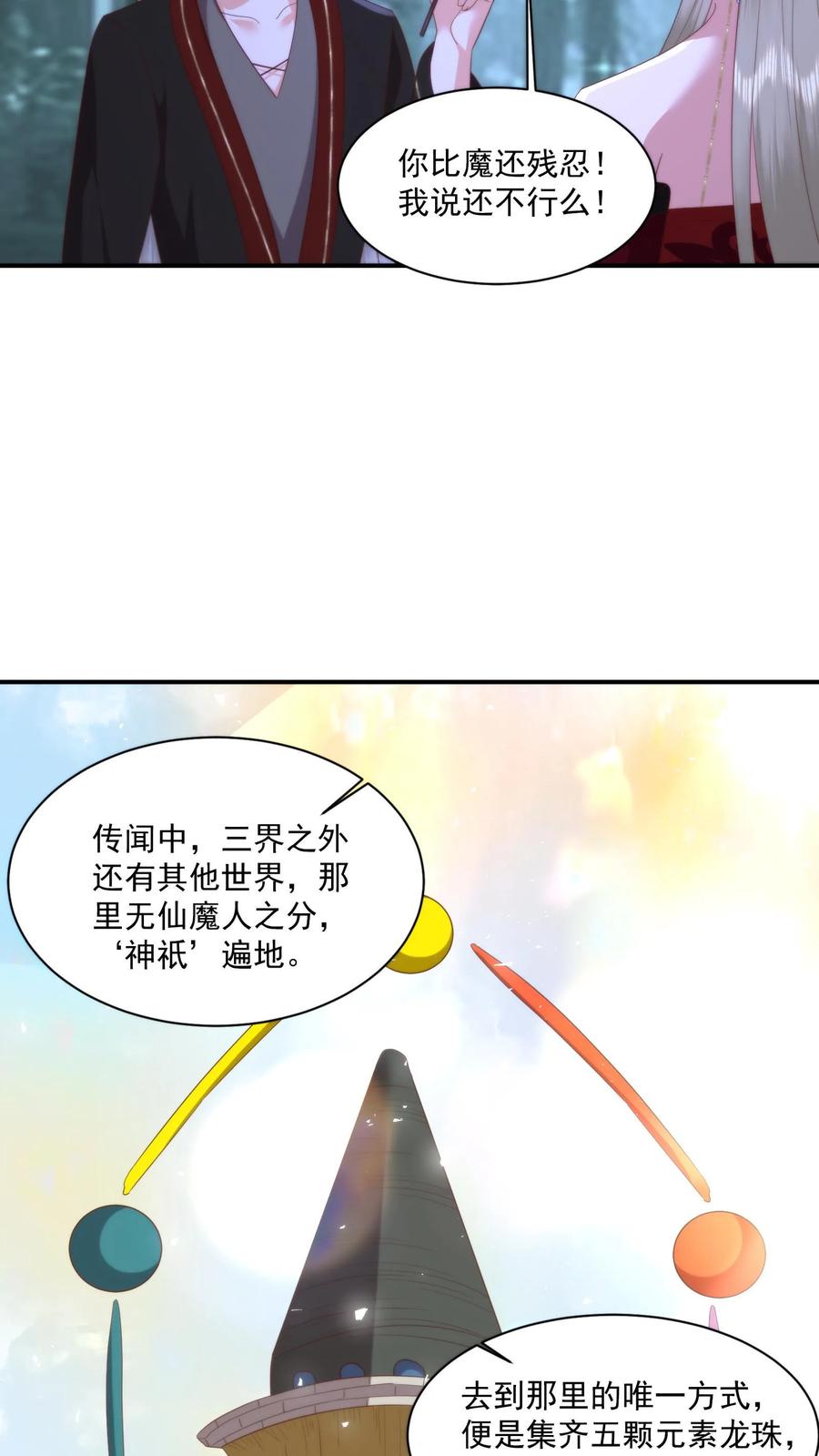 祖宗嫁到：病娇魔帝滚下榻 - 第154话 谈恹的灭世心魔 - 第16张图