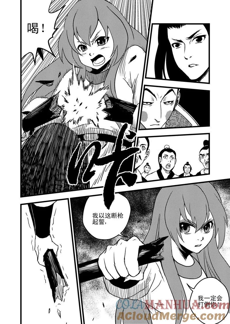 虎x鹤 妖师录 15 笔对枪 第13页
