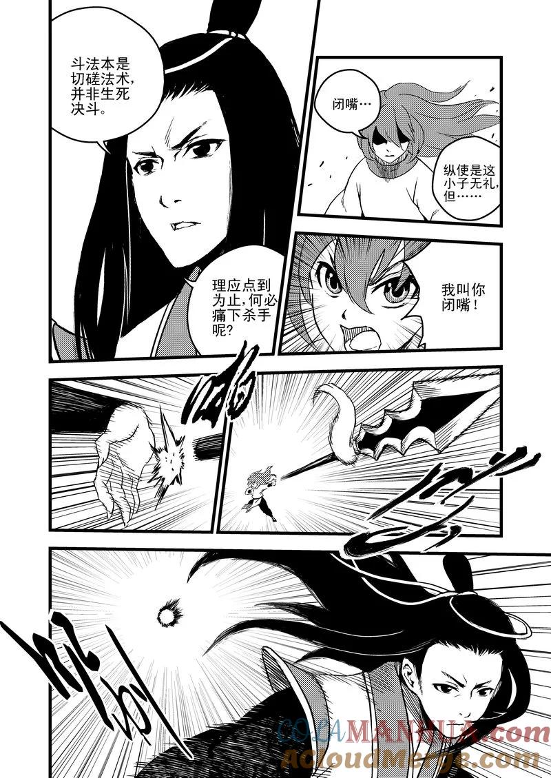 虎x鹤 妖师录 15 笔对枪 第5页