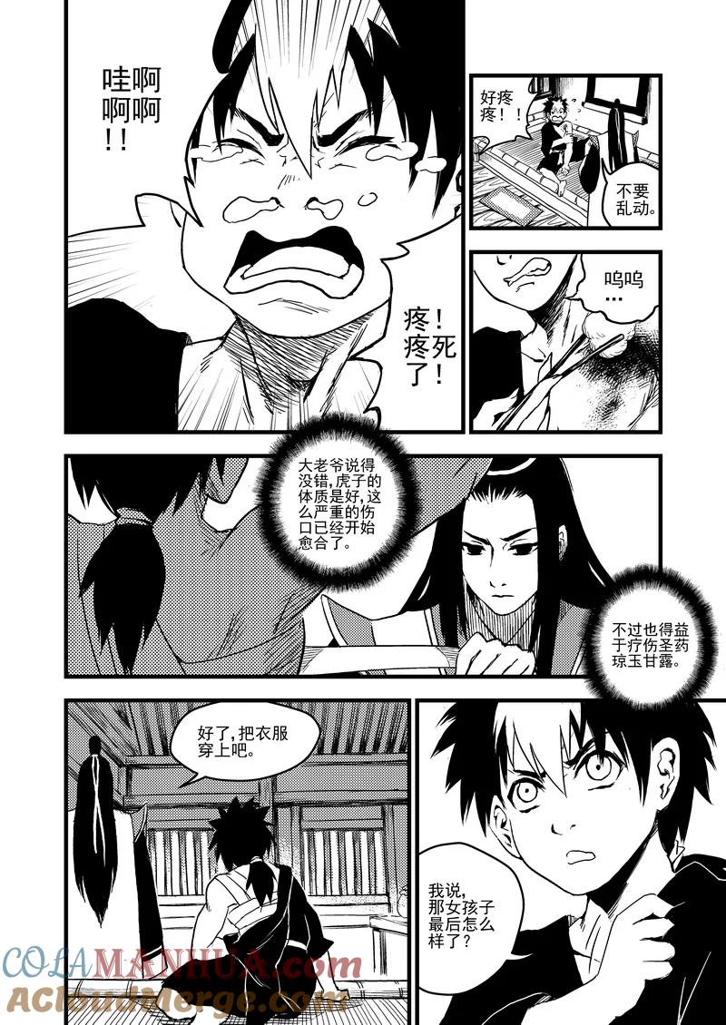虎x鹤 妖师录 15 笔对枪 第15页