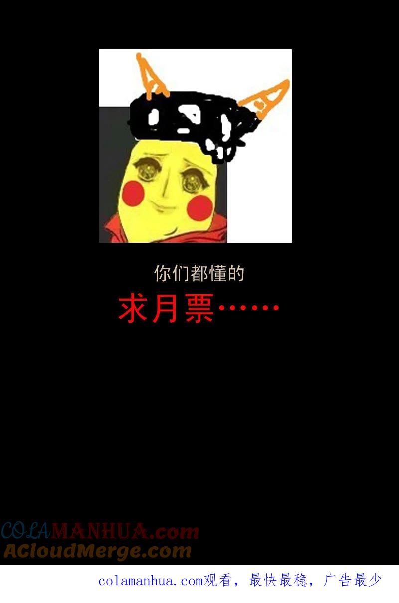 虎x鹤 妖师录 15 笔对枪 第17页