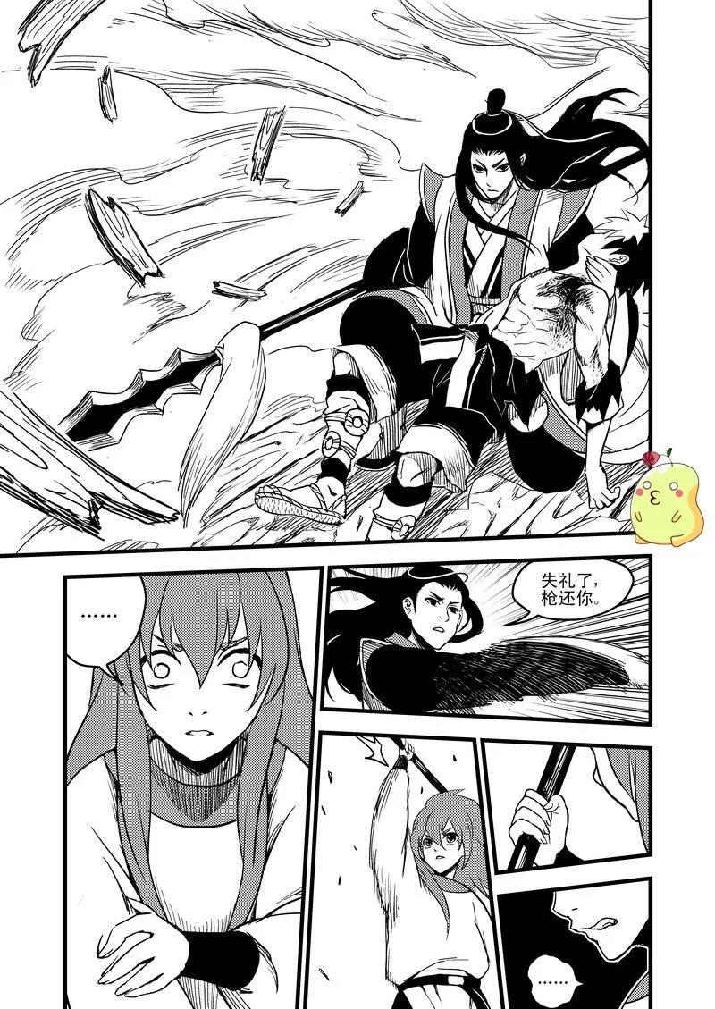 虎x鹤 妖师录 15 笔对枪 第12页