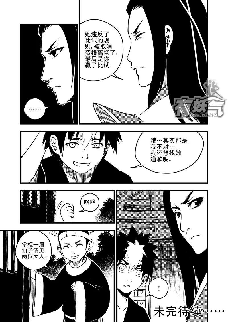 虎x鹤 妖师录 15 笔对枪 第16页