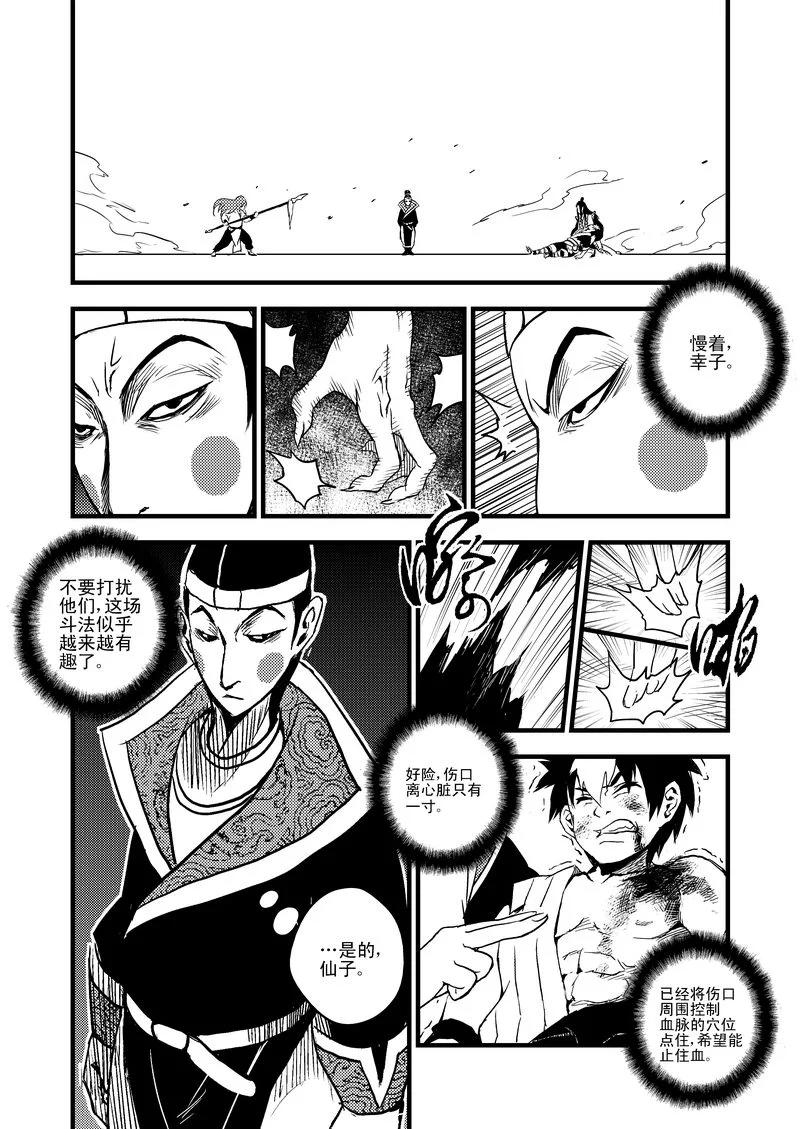 虎x鹤 妖师录 15 笔对枪 第4页
