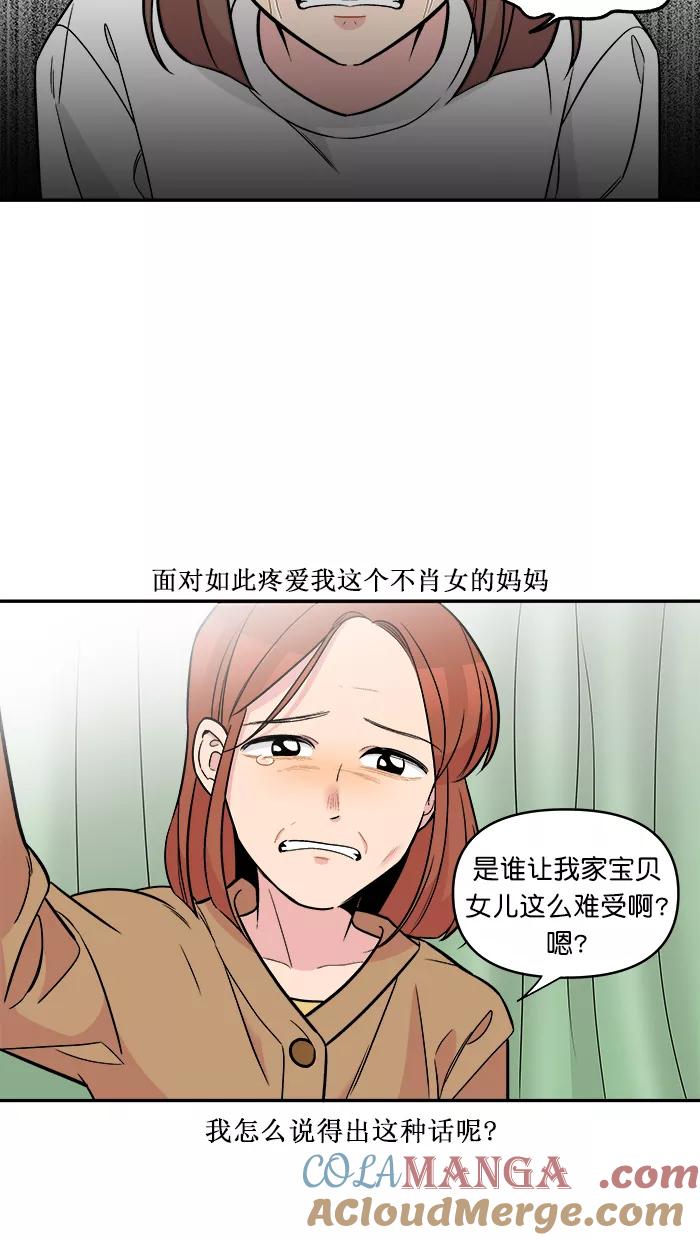 《滚蛋吧！肥肉》第169话 第9页