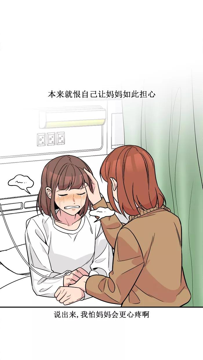 《滚蛋吧！肥肉》第169话 第10页