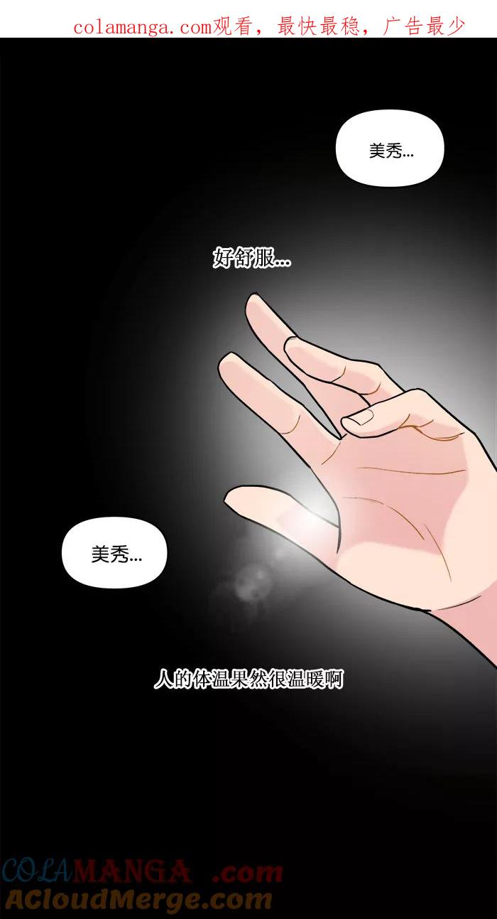 《滚蛋吧！肥肉》第169话 第1页