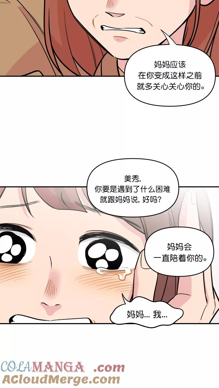 《滚蛋吧！肥肉》第169话 第7页