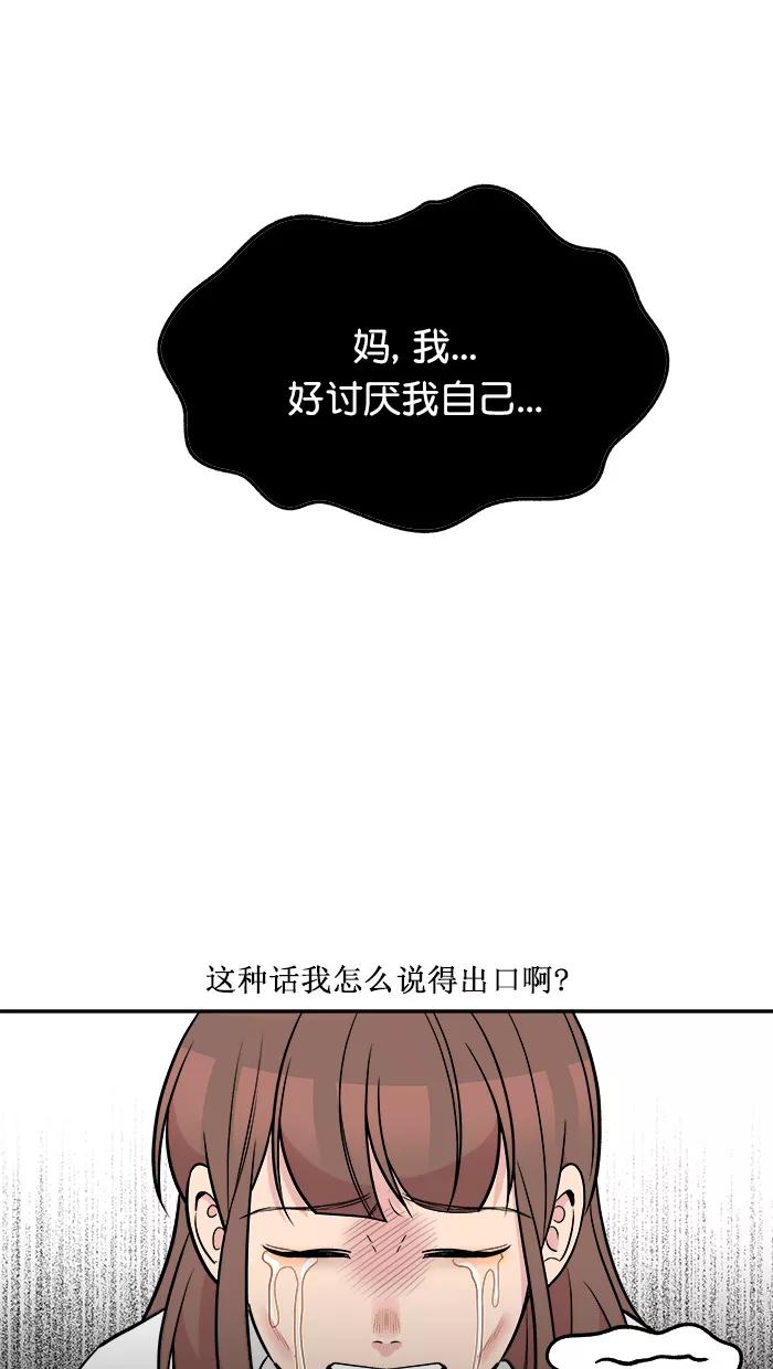 《滚蛋吧！肥肉》第169话 第8页