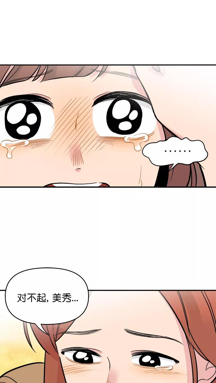 《滚蛋吧！肥肉》第169话 第6页