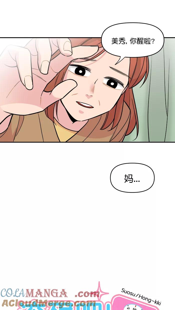 《滚蛋吧！肥肉》第169话 第3页