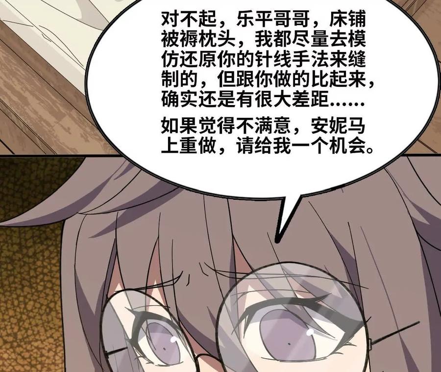 勇者X女魔王 172 现在就要 第18页