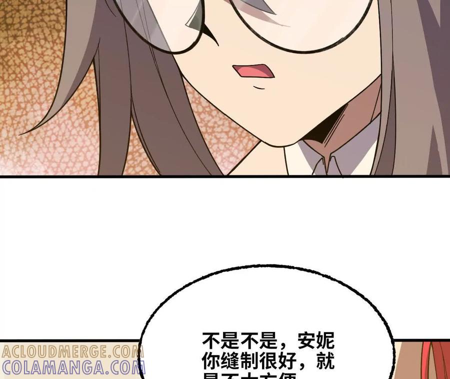勇者X女魔王 172 现在就要 第19页
