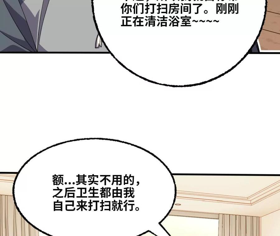 勇者X女魔王 172 现在就要 第14页