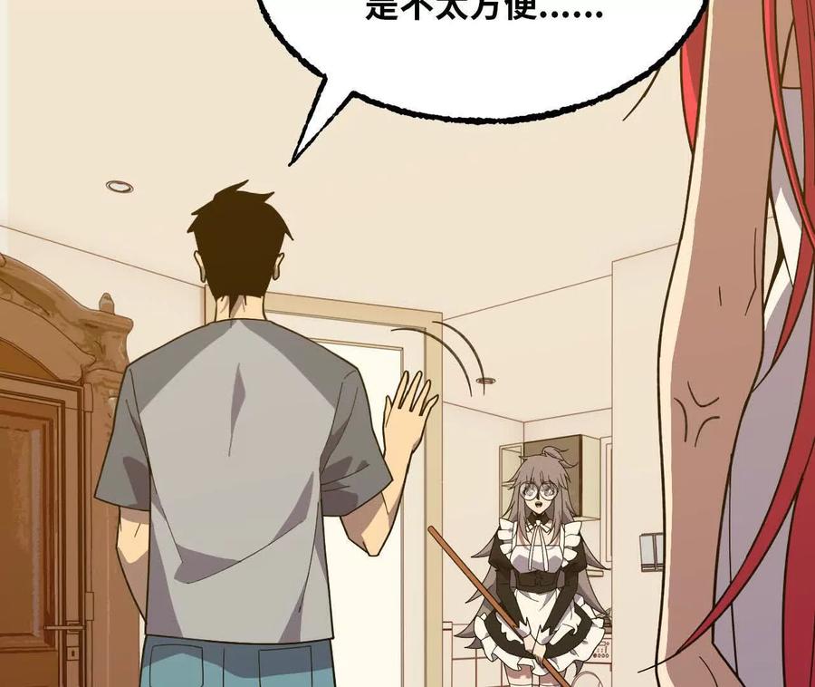 勇者X女魔王 172 现在就要 第20页