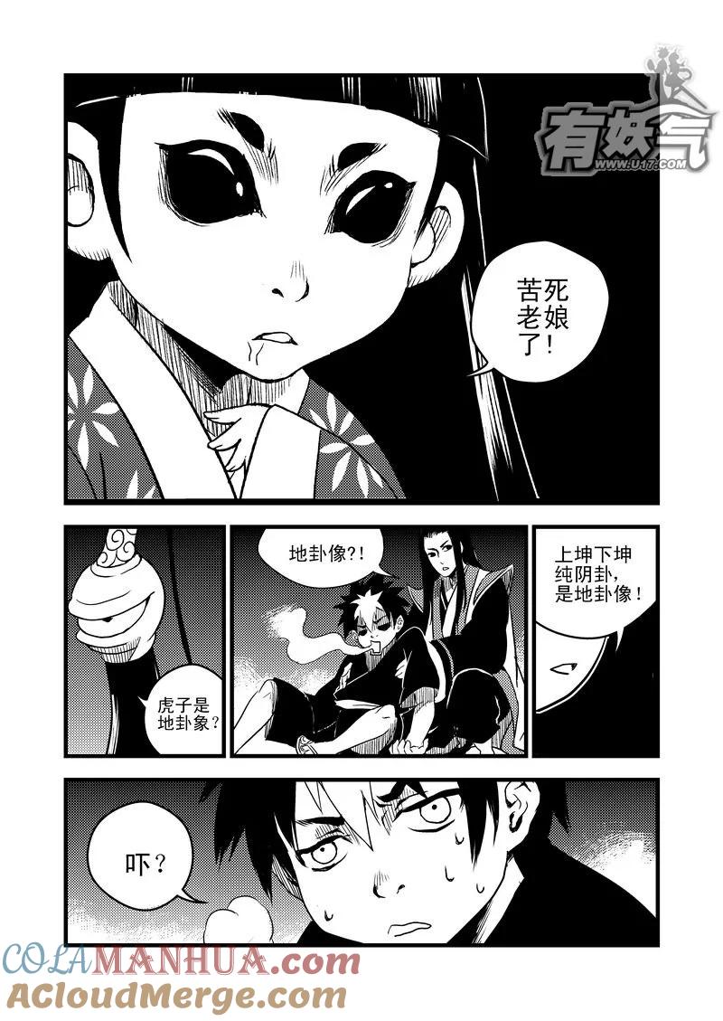 虎x鹤 妖师录 16 一眉仙子 第11页