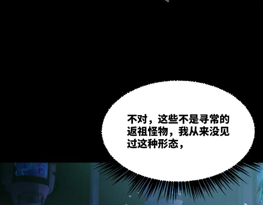 《返祖超进化》第十八章——埋藏的秘密 第56页
