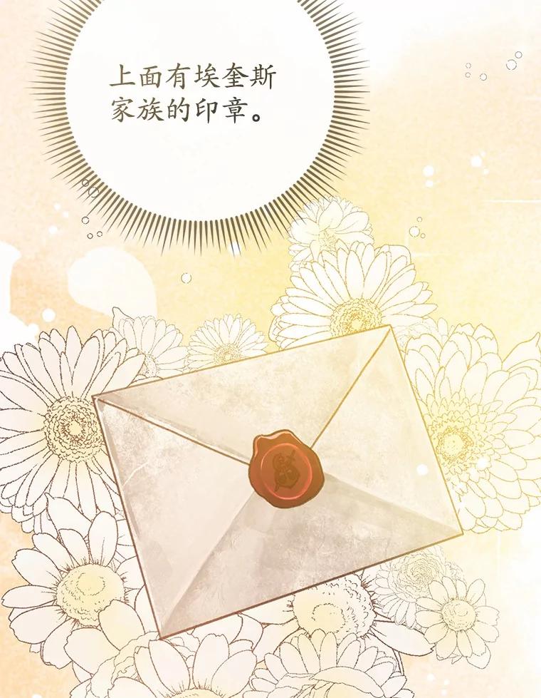《菲奥尼：预见我与恶魔大公的未来》17.完成你的嘱托 第10页